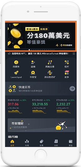币交所海外版手机appAPP界面